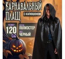 Карнавальный плащ «Хэллоуин» с капюшоном, длина 120 см, чёрный