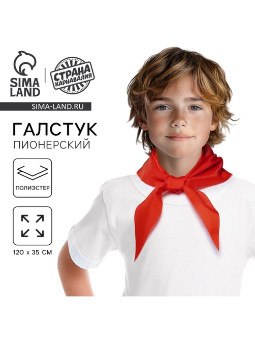 Галстук пионерский, 100% п/э, красный 120×35 см