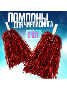 Помпоны для чирлидинга 2 шт., красные