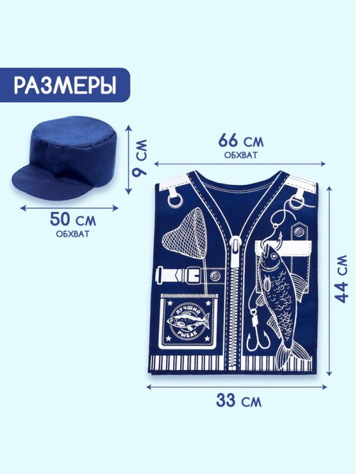 Игровой набор с жилеткой и кепкой «Лучший рыбак»