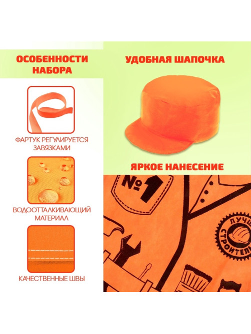 Игровой набор «Строитель»