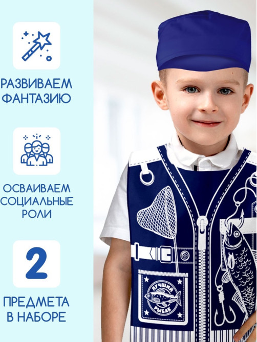 Игровой набор с жилеткой и кепкой «Лучший рыбак»