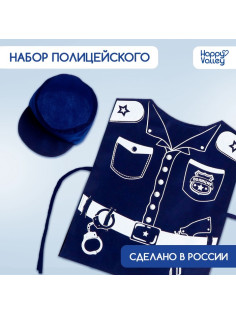 Игровой набор «Полицейский»
