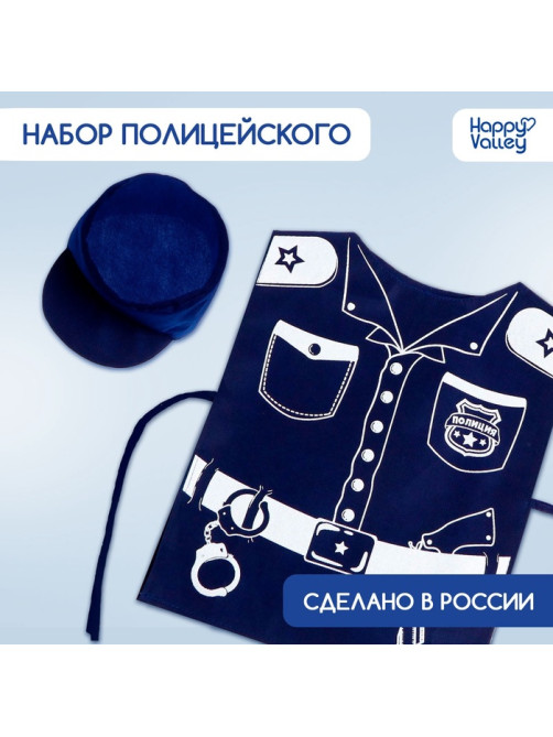 Игровой набор «Полицейский»