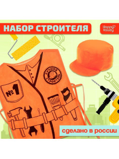 Игровой набор «Строитель»