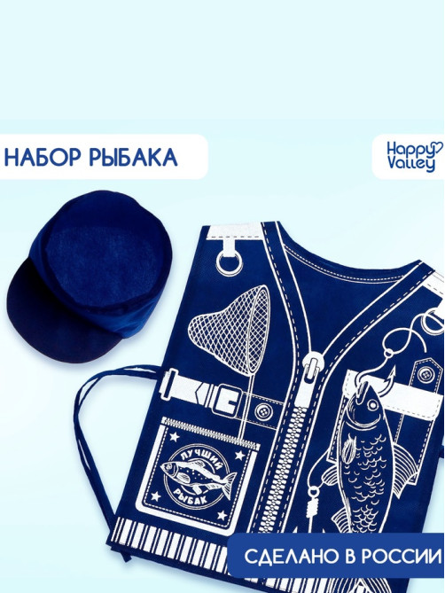 Игровой набор с жилеткой и кепкой «Лучший рыбак»