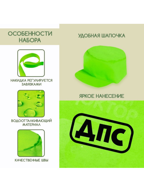 Игровой набор «ДПС»