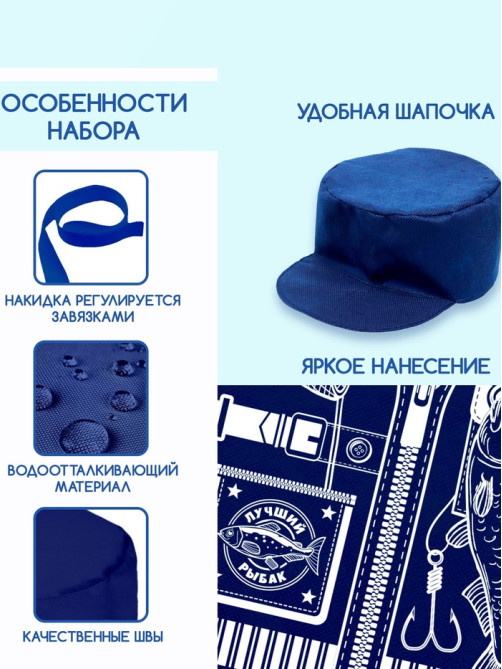 Игровой набор с жилеткой и кепкой «Лучший рыбак»