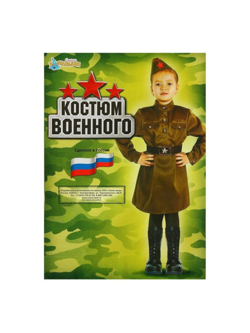 Карнавальный костюм для девочки «Военный», платье, ремень, пилотка, рост 110-120 см
