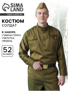 Гимнастёрка военная мужская + пилотка, ремень, р. 52, рост 182 см