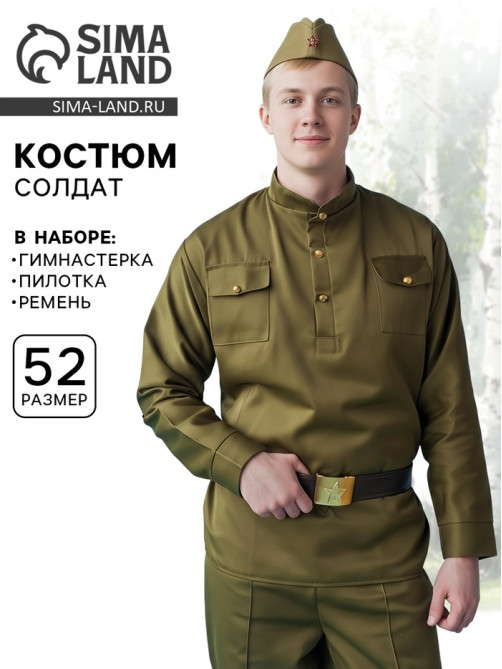 Гимнастёрка военная мужская + пилотка, ремень, р. 52, рост 182 см
