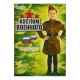 Карнавальный костюм детский, для девочки «Военный», платье, ремень, пилотка, р-р 72, рост 140 см