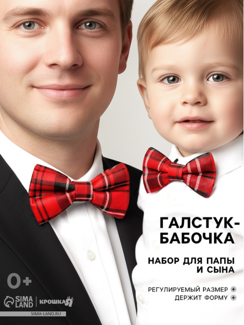 Галстук-бабочка «Красная клеточка», 2 шт., Крошка Я
