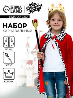 Карнавальный набор «Важный король»: плащ, корона на липучках, жезл