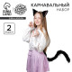 Карнавальный набор «Киса» аниме