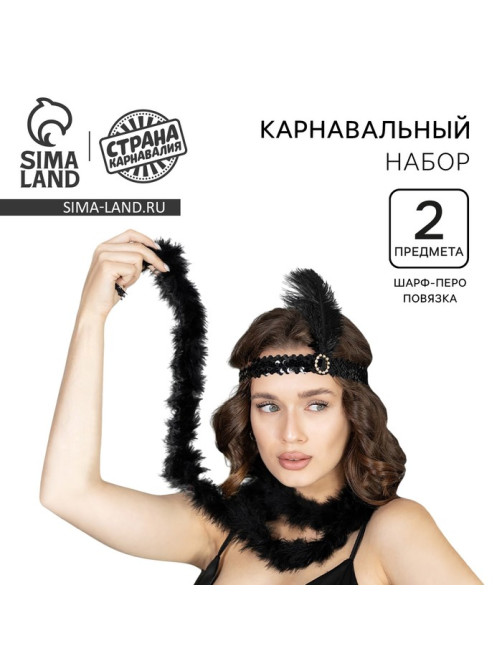 Карнавальный набор Gangster party, повязка на голову с пером, боа