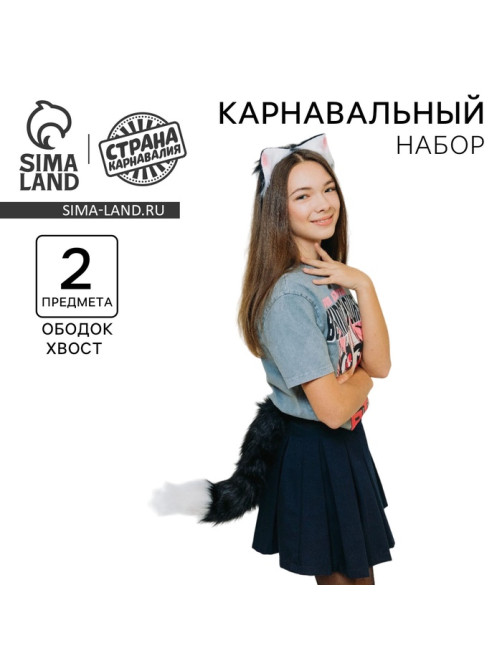 Карнавальный набор «Китти», ободок, хвост, аниме