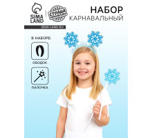 Карнавальный набор «Снежинка», ободок, жезл, голубой