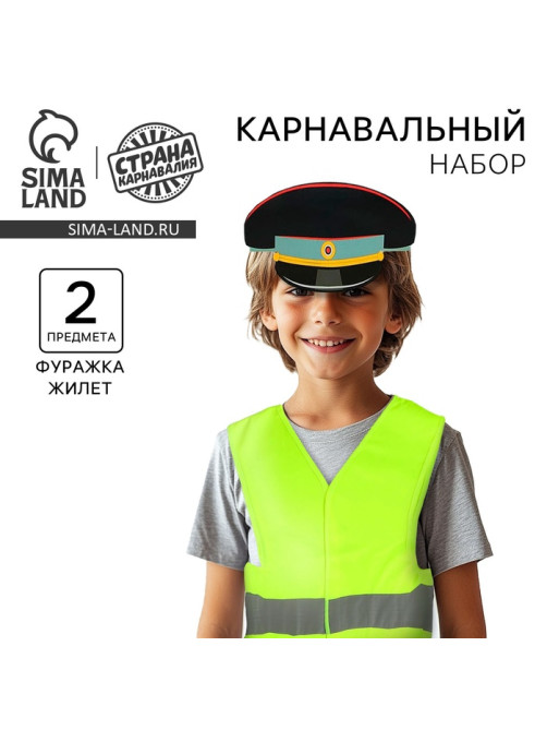 Карнавальный набор «Юный ДПС», фуражка, жилет, р. XXL