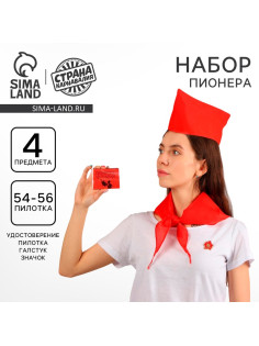 Набор пионера «Салют-пионерия», пилотка, галстук, удостоверение, значок