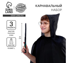 Карнавальный набор для магии «Юный волшебник»: плащ, очки, палочка, рост 140 см