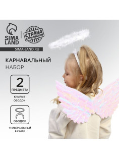 Карнавальный набор «Ангел», крылья, ободок