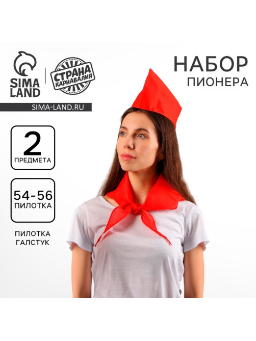 Карнавальный набор «Пионер», пилотка и галстук