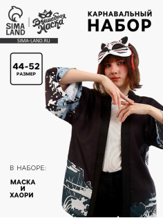 Карнавальный набор «Кицунэ: дракон», р. 44–52: маска, хаори