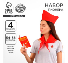 Набор пионера «Пионер-party», галстук, пилотка, значок, устав