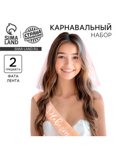 Карнавальный набор «Невеста», вуаль, лента