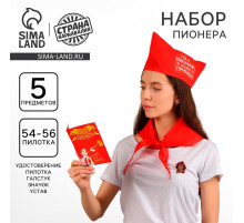 Карнавальный набор «Пионер - всем пример», 5 предметов: галстук, пилотка, значок, устав, удостоверение