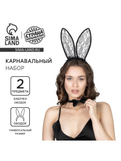 Карнавальный набор «Твоя зая»: бабочка, ушки