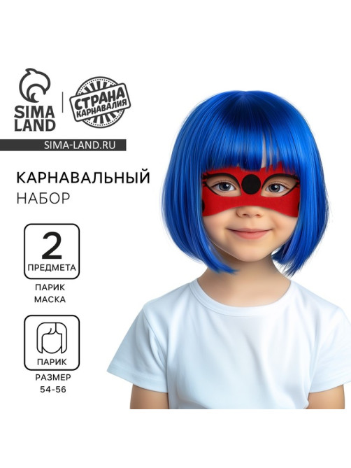 Карнавальный набор «Леди Баг» маска, парик