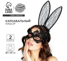 Карнавальный набор «Зайка», маска, ушки
