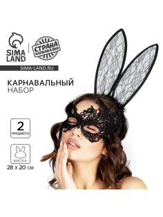 Карнавальный набор «Зайка», маска, ушки