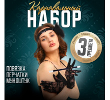 Карнавальный набор Gangster party, повязка на голову с пером, перчатки, мундштук