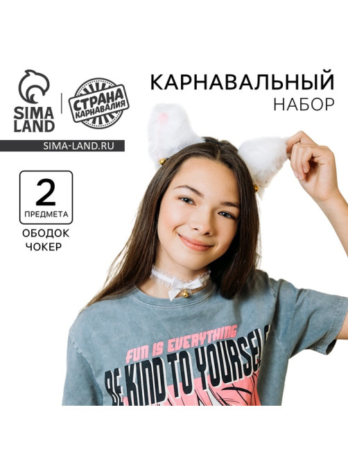 Карнавальный набор «Мяу» аниме