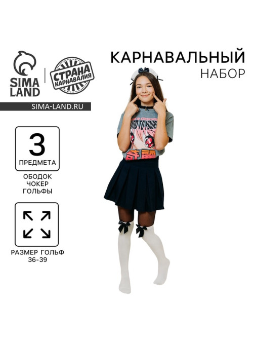 Карнавальный набор «Милая», аниме, ободок, чокер, гольфы