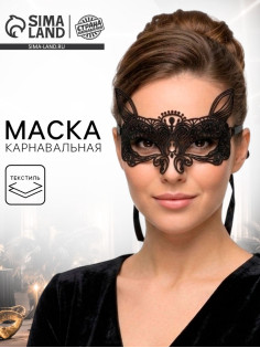 Карнавальная маска «Кошка», ажурная