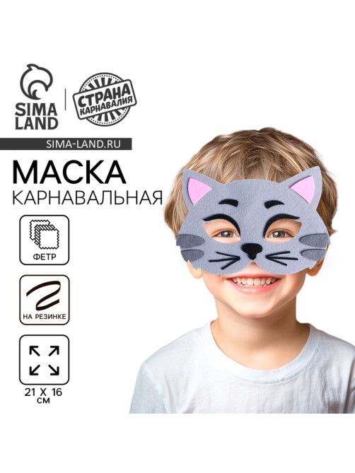 Маска карнавальная «Котик» фетр