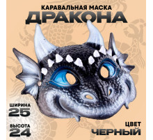 Маска карнавальная «Дракон черный»