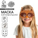 Маска карнавальная «Совёнок», фетр