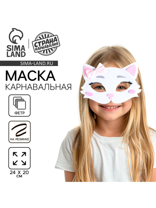 Маска карнавальная «Кошечка» фетр