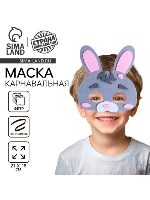 Маска карнавальная «Зайчик», фетр