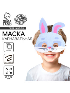 Маска карнавальная «Зайчик» серый