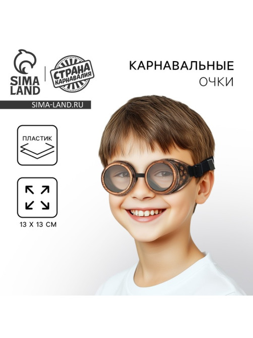 Очки карнавальные «Лётчик»