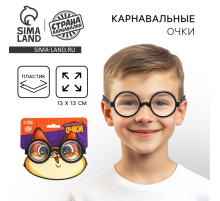 Очки карнавальные «Умник»