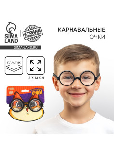 Очки карнавальные «Умник»
