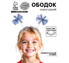 Ободок новогодний карнавальный «Снежинка»