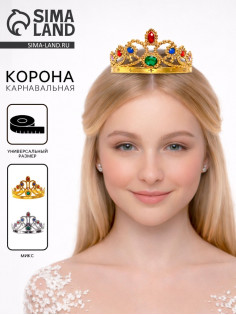 Корона на голову для девочки «Для царевны»